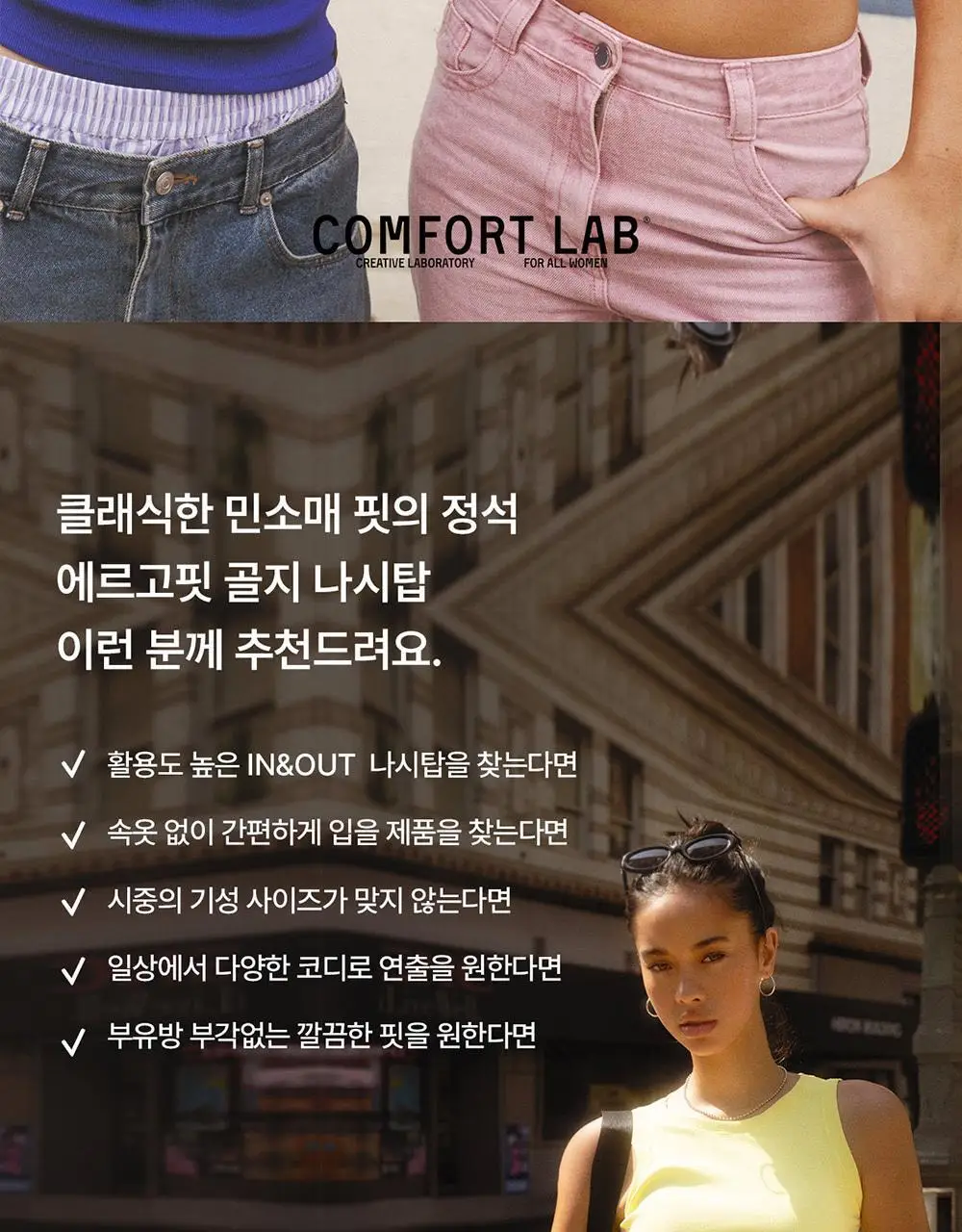 [컴포트랩] 에르고핏 골지 나시탑 6colors / 8Size 상세페이지 8
